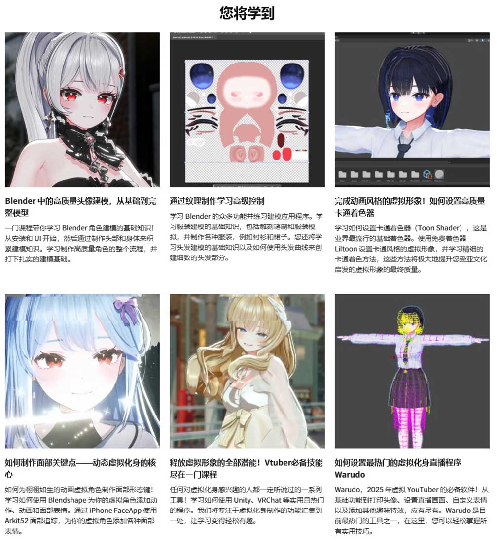 Blender 3D VTuber虚拟主播形象建模直播制作全流程教程 Create Your First Virtual Avatar