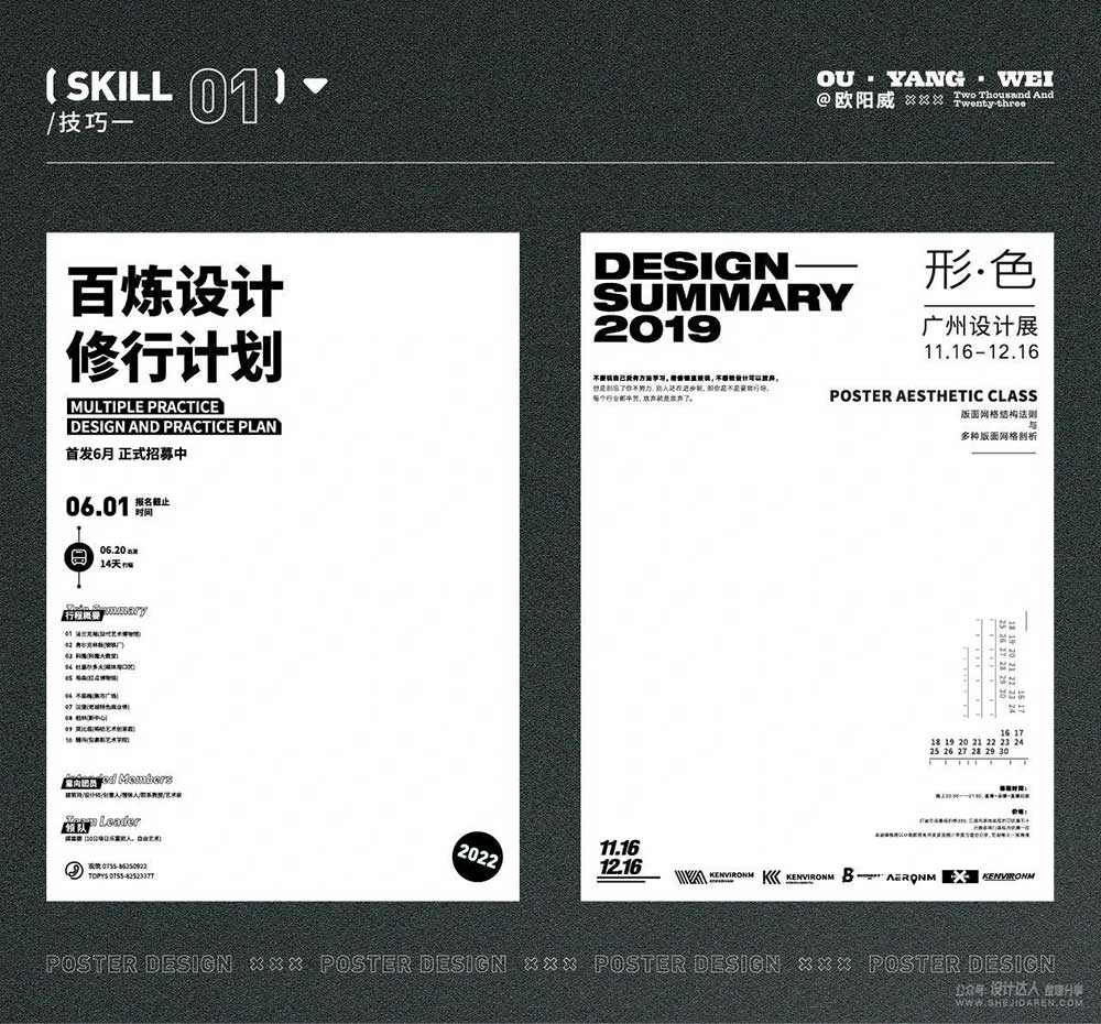 如何设计出好看的海报呢？掌握这6个设计流程就能轻松实现。