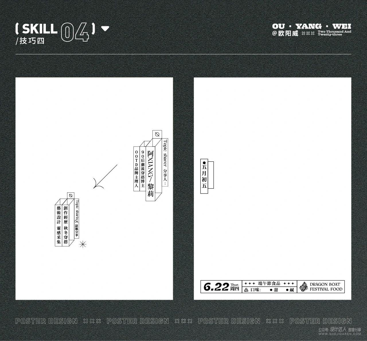 如何设计出好看的海报呢？掌握这6个设计流程就能轻松实现。