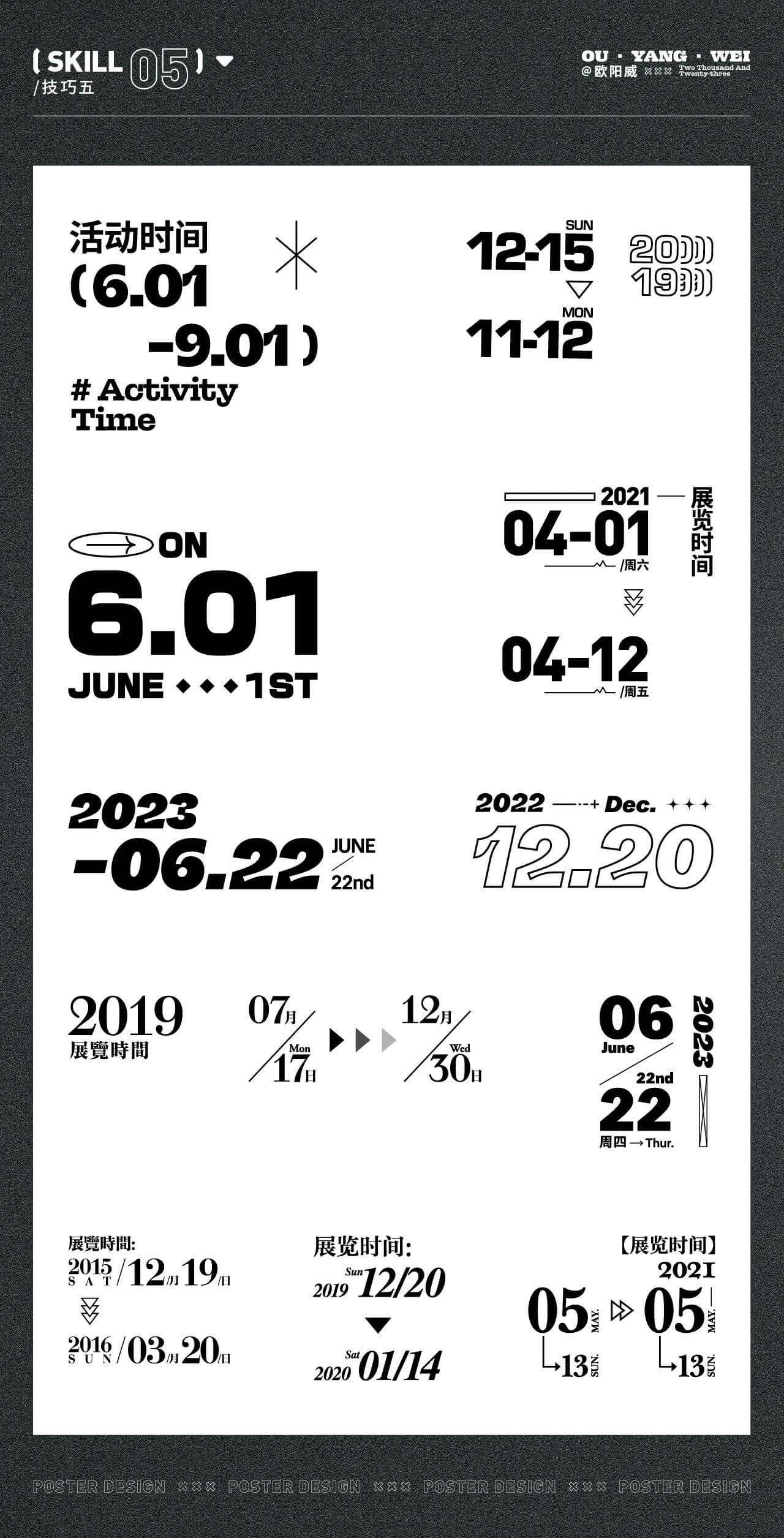 如何设计出好看的海报呢？掌握这6个设计流程就能轻松实现。