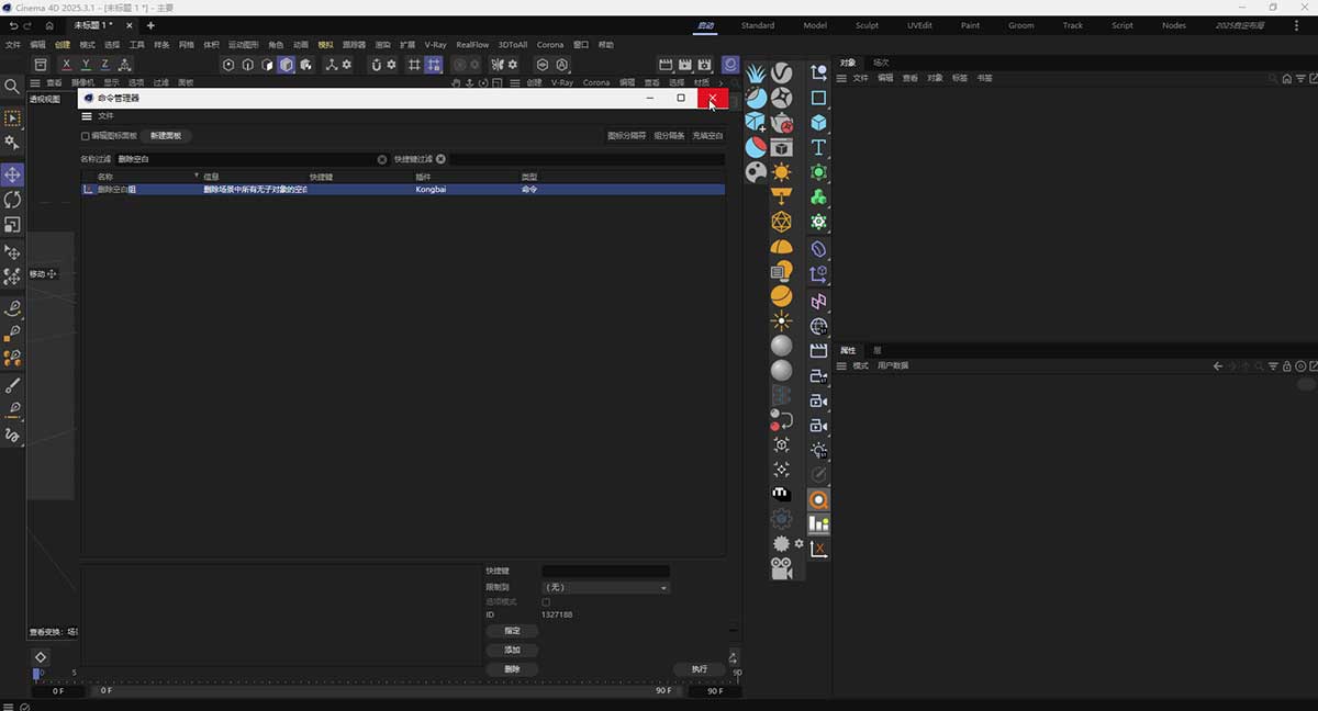 C4D删除空白组插件下载