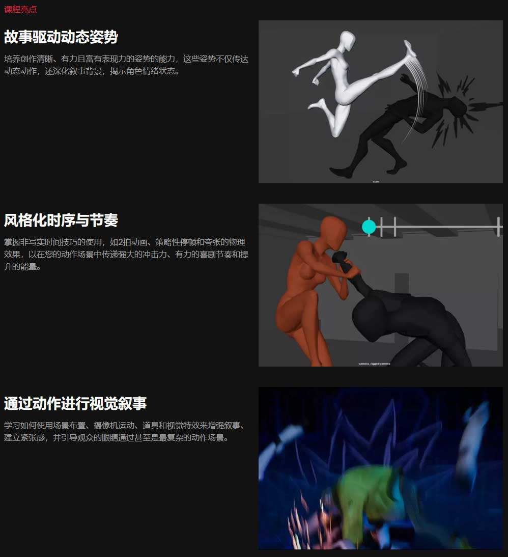 Maya角色打斗战斗动作风格化动画制作视频教程(中英文字幕) Coloso-Unleash the Action: Crafting Stylized Fight Sequences