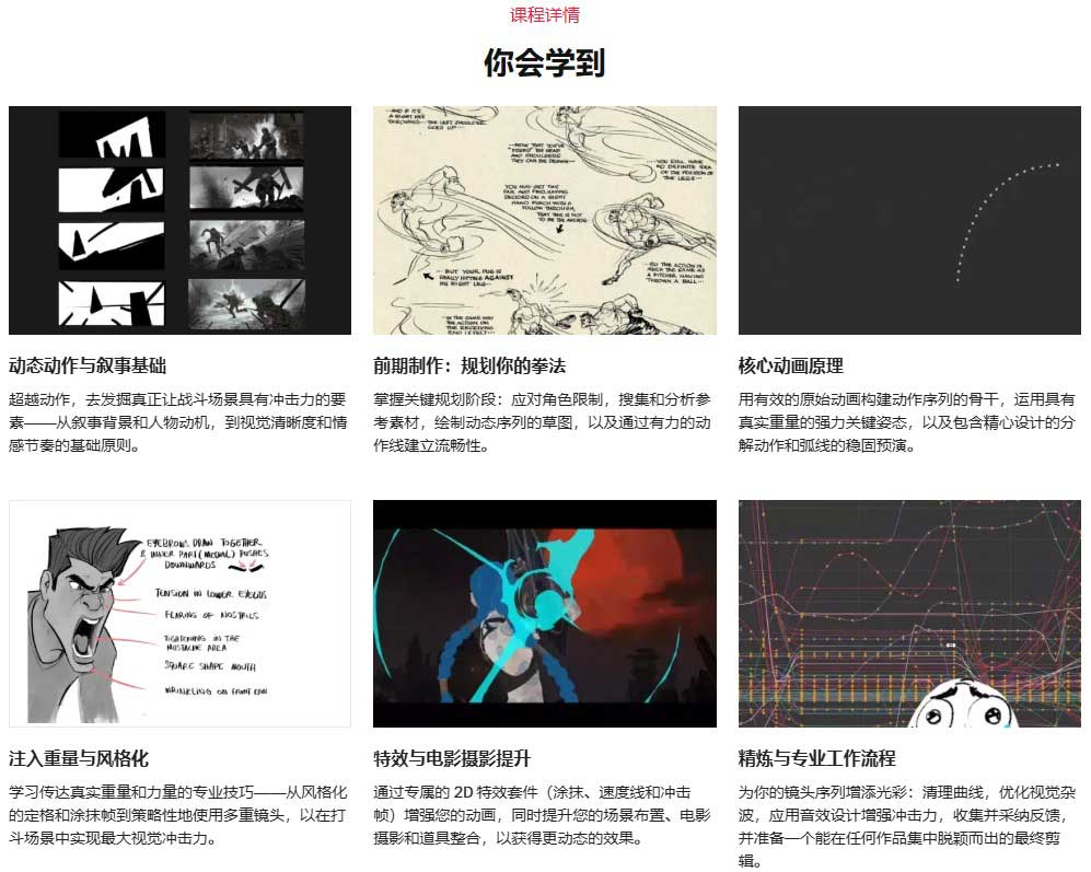 Maya角色打斗战斗动作风格化动画制作视频教程(中英文字幕) Coloso-Unleash the Action: Crafting Stylized Fight Sequences