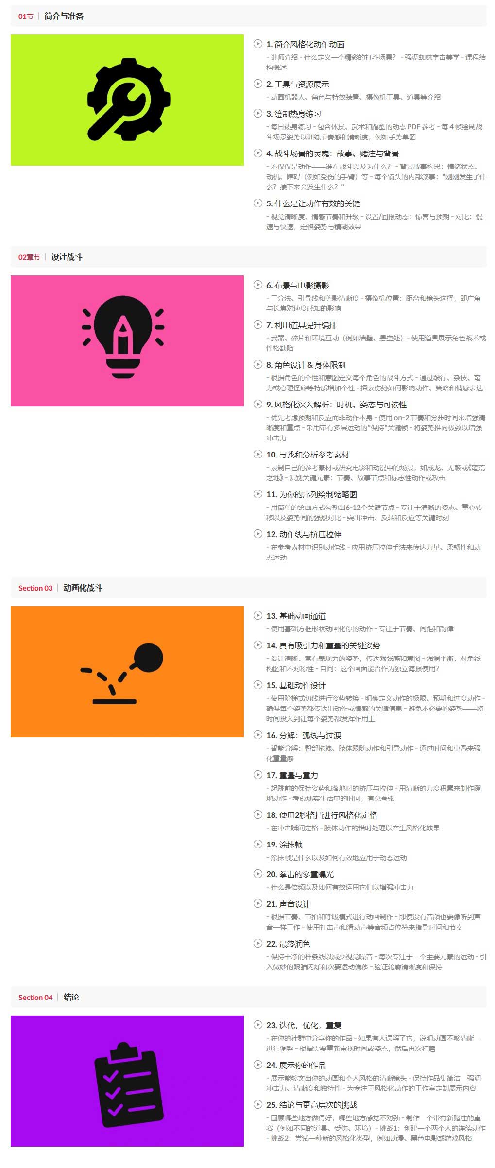 Maya角色打斗战斗动作风格化动画制作视频教程(中英文字幕) Coloso-Unleash the Action: Crafting Stylized Fight Sequences