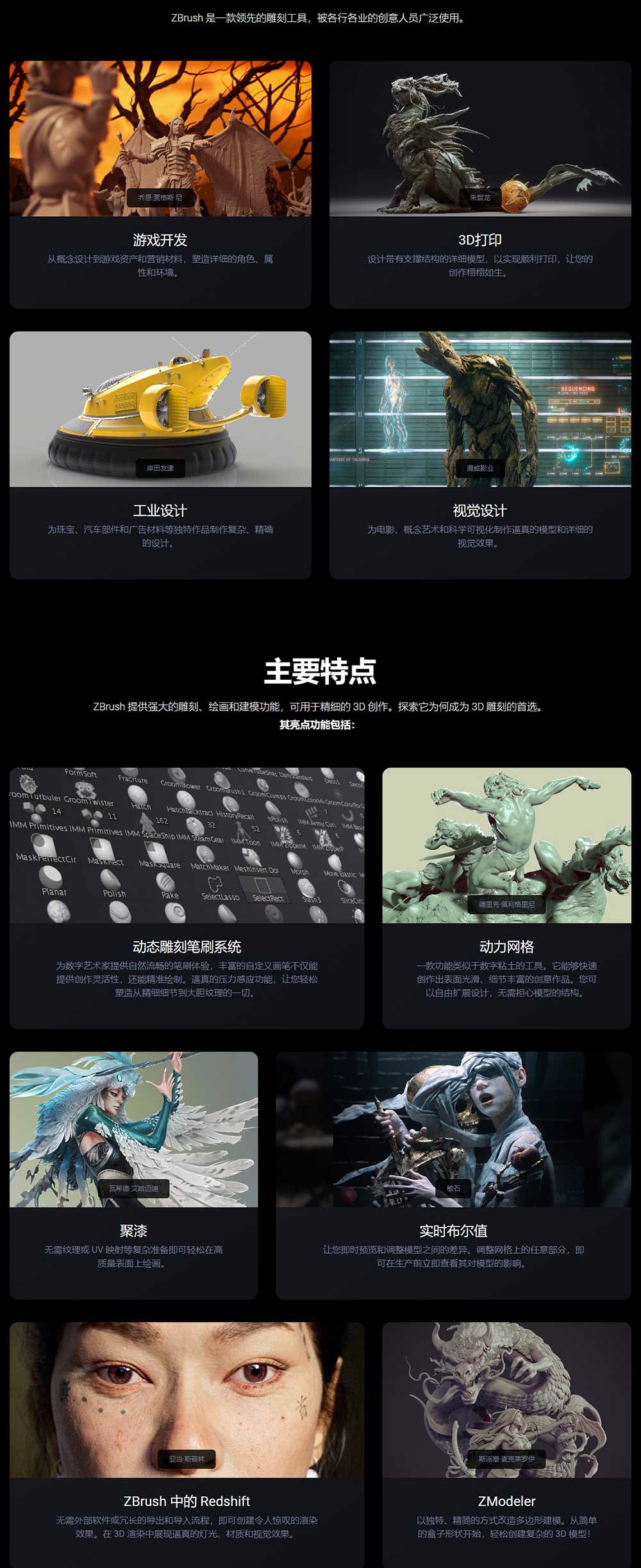 3D数字雕刻建模软件 Maxon ZBrush 2026.0.1破解版下载