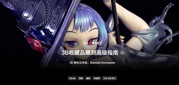 ZBrush教程Q版动漫手办雕刻建模3D打印视频教程(中英字幕) Coloso – Advanced Guide to Sculpting 3D Collectibles