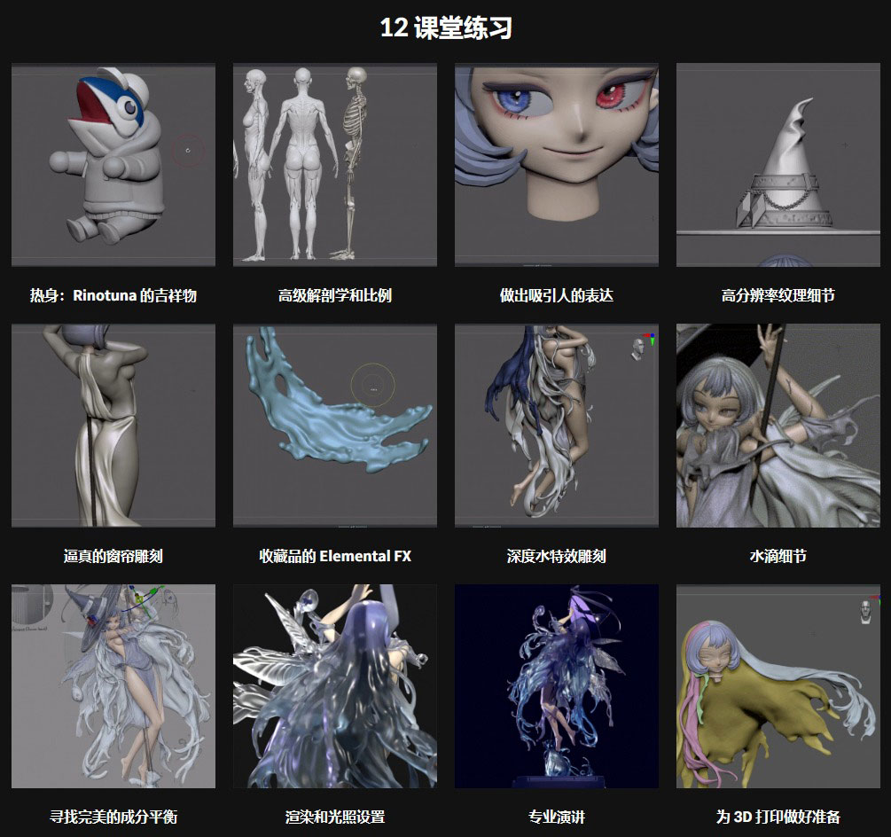 ZBrush教程Q版动漫手办雕刻建模3D打印视频教程(中英字幕) Coloso – Advanced Guide to Sculpting 3D Collectibles