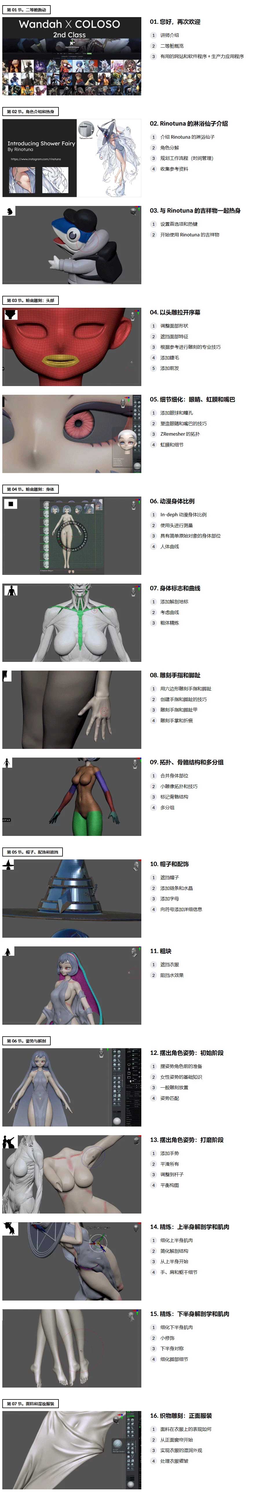 ZBrush教程Q版动漫手办雕刻建模3D打印视频教程(中英字幕) Coloso – Advanced Guide to Sculpting 3D Collectibles