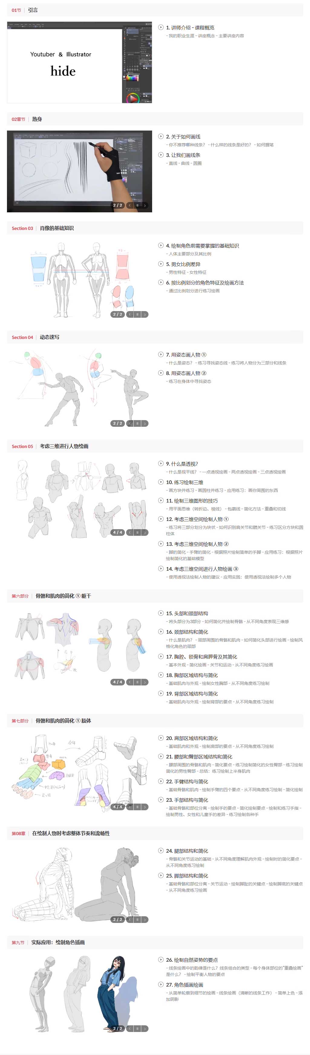 CSP多角度人体结构姿态人物绘画视频教程(中文字幕) Coloso – Master Figure Drawing: Capturing Natural Anatomy from Every Angle