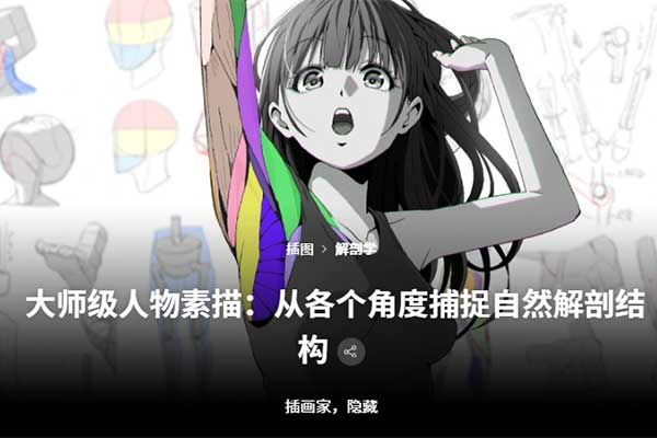 CSP多角度人体结构姿态人物绘画视频教程(中文字幕) Coloso – Master Figure Drawing: Capturing Natural Anatomy from Every Angle