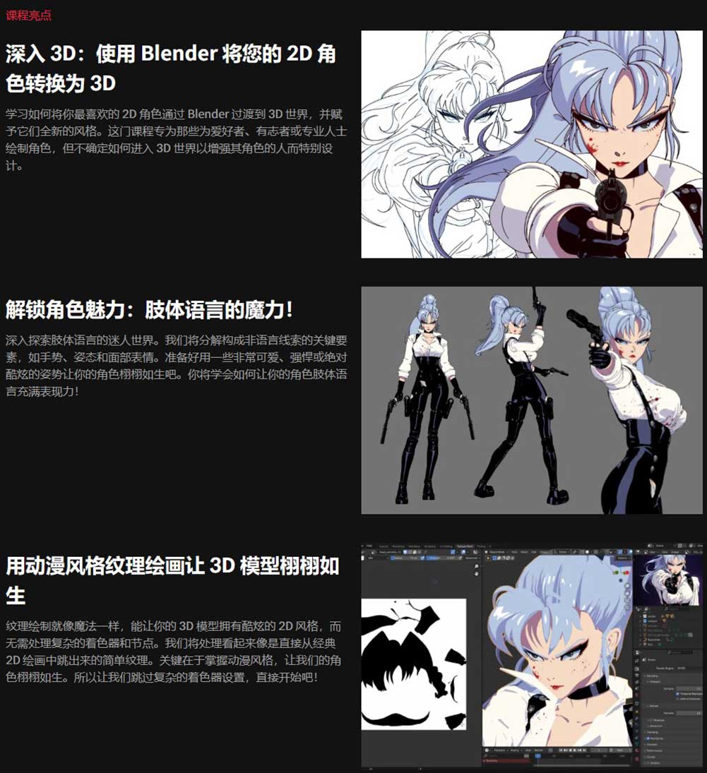 Blender动漫人物插画转3D建模全流程教程(中英字幕) Coloso – Character Illustration to 3D in Blender