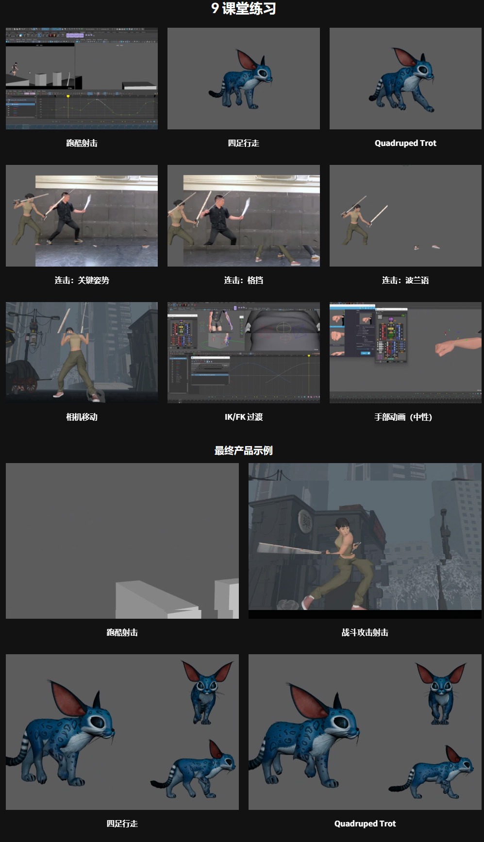 Maya角色战斗跑酷四足运动力学动作动画教程(中英字幕) Coloso – Mastering Body Mechanics Combat Parkour and Quadruped Locomotion