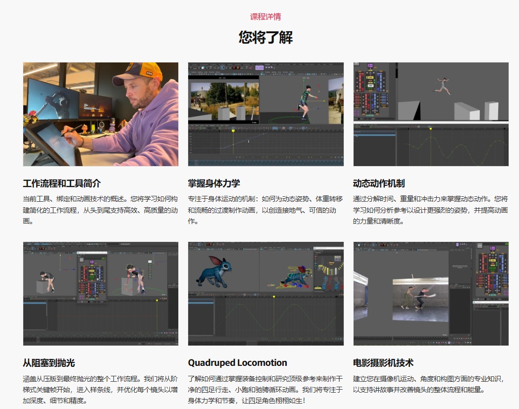 Maya角色战斗跑酷四足运动力学动作动画教程(中英字幕) Coloso – Mastering Body Mechanics Combat Parkour and Quadruped Locomotion