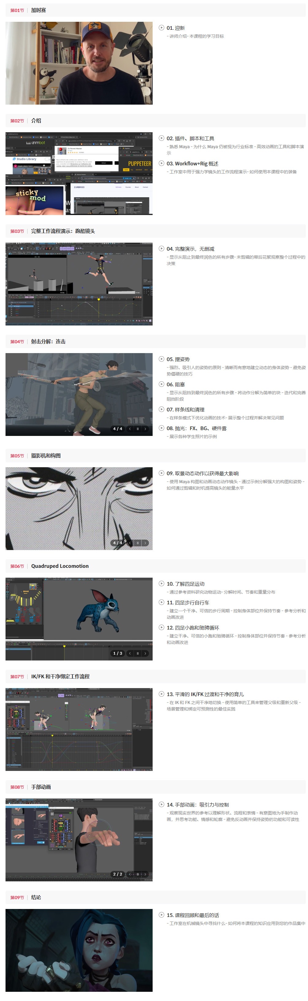 Maya角色战斗跑酷四足运动力学动作动画教程(中英字幕) Coloso – Mastering Body Mechanics Combat Parkour and Quadruped Locomotion