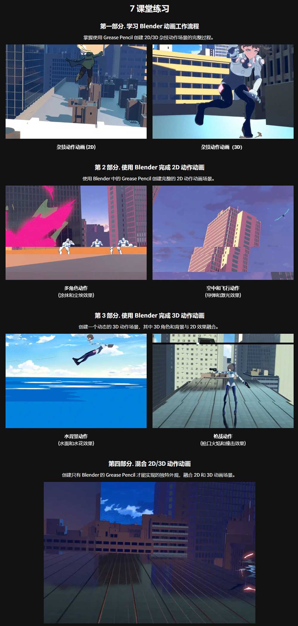 Blender制作2D/3D动漫打斗动作动画全流程教程(中英字幕) Coloso – Dynamic 2D/3D Action ...