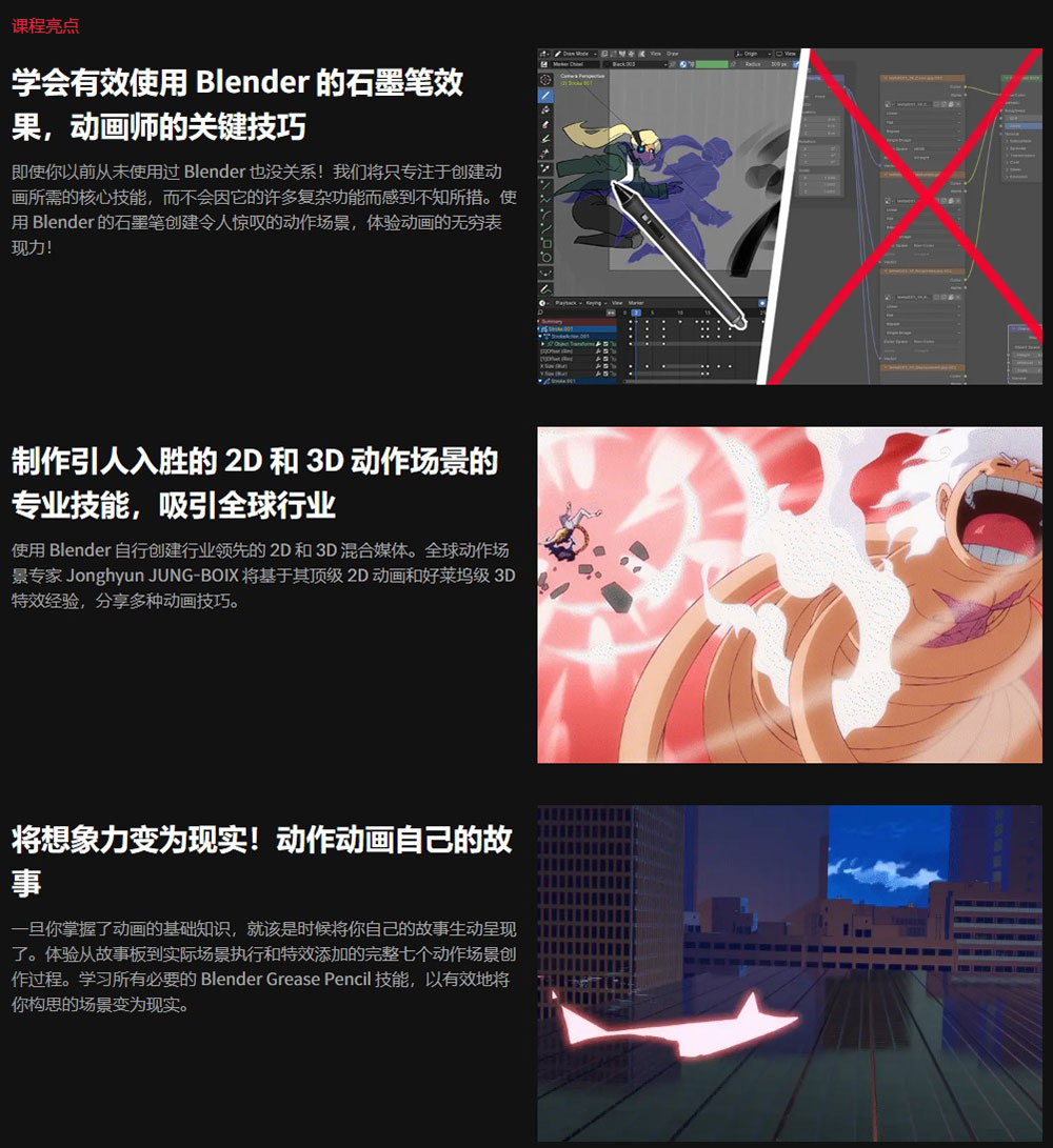 Blender制作2D/3D动漫打斗动作动画全流程教程(中英字幕) Dynamic 2D/3D Action Animation Using Blender