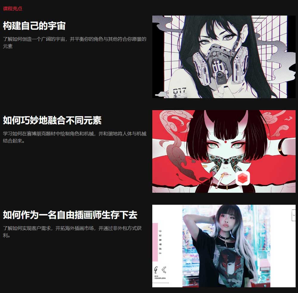 PS赛博朋克角色插画设计全流程绘画教程(中英字幕) Coloso – Creating Your Own Unique Characters