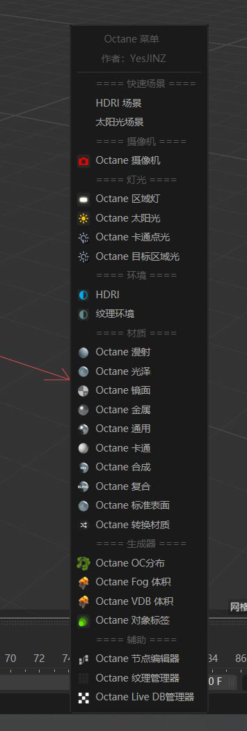 C4D脚本-OC渲染器快捷菜单工具脚本