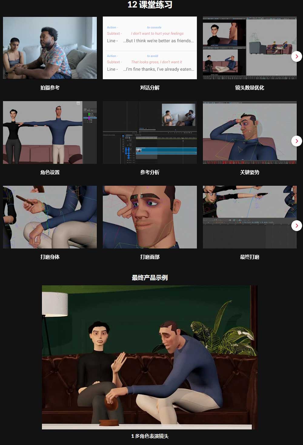 Maya多角色镜头表演动画教程(中英文字幕) Coloso – Demystifying Multi-Character Animation in Maya