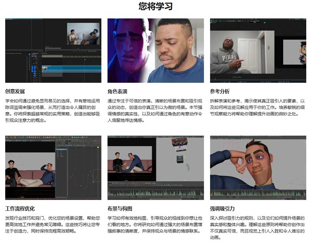 Maya多角色镜头表演动画教程(中英文字幕) Coloso – Demystifying Multi-Character Animation in Maya