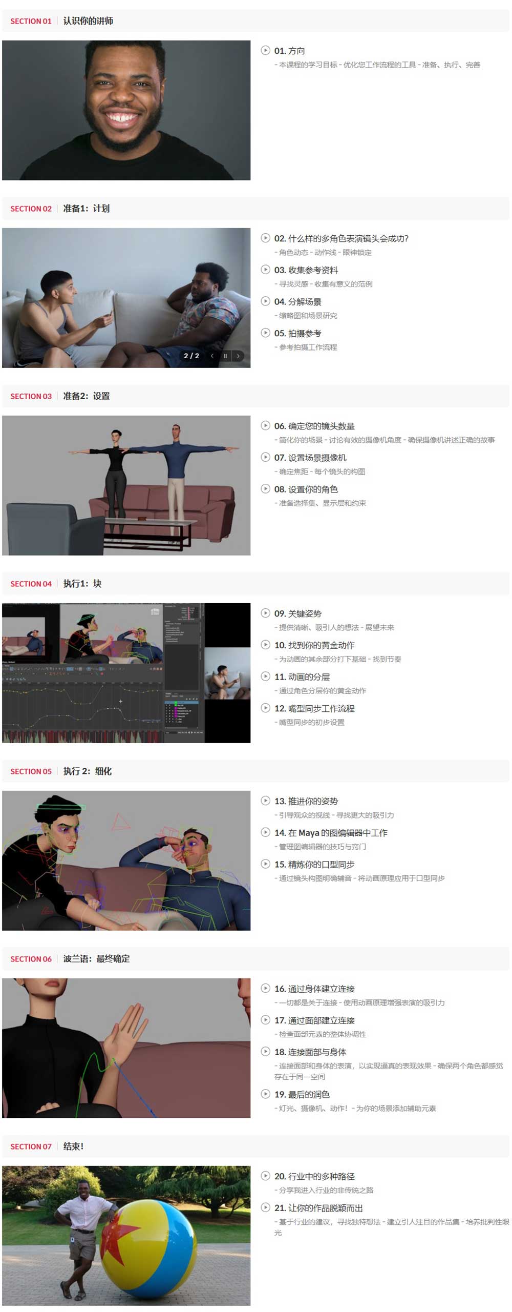 Maya多角色镜头表演动画教程(中英文字幕) Coloso – Demystifying Multi-Character Animation in Maya