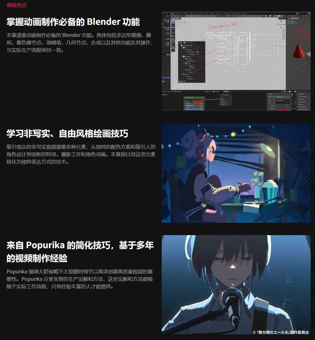 Blender三渲二卡通动画建模贴图材质绑定渲染动画全流程视频教程(中英字幕) Coloso – A to Z of NPR Animation in Blender