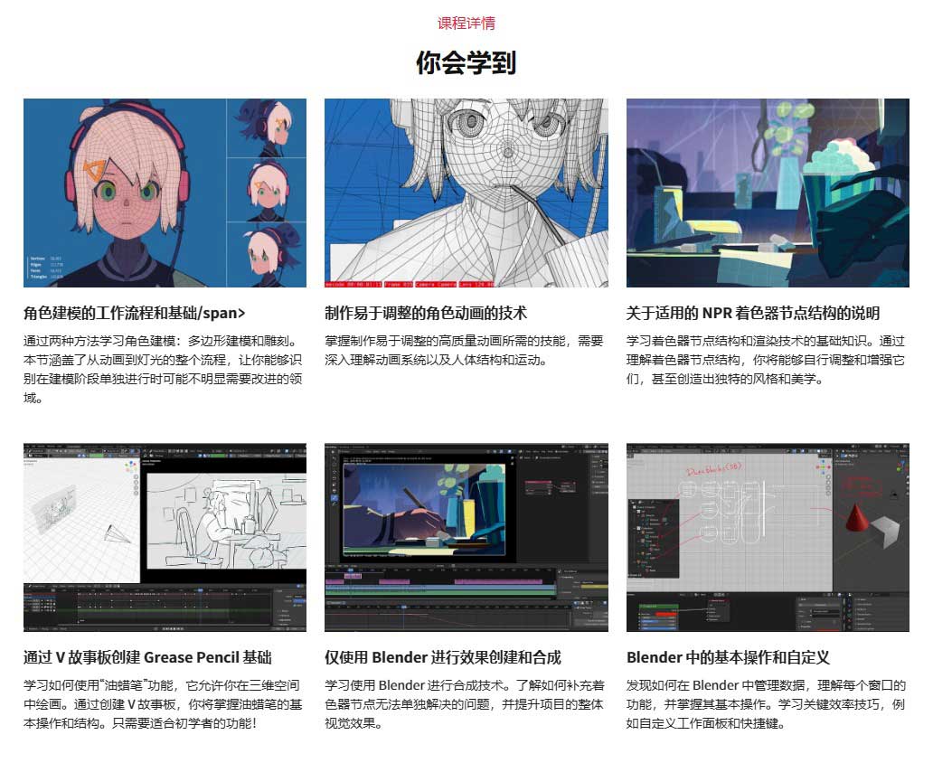 Blender三渲二卡通动画建模贴图材质绑定渲染动画全流程视频教程(中英字幕) Coloso – A to Z of NPR Animation in Blender