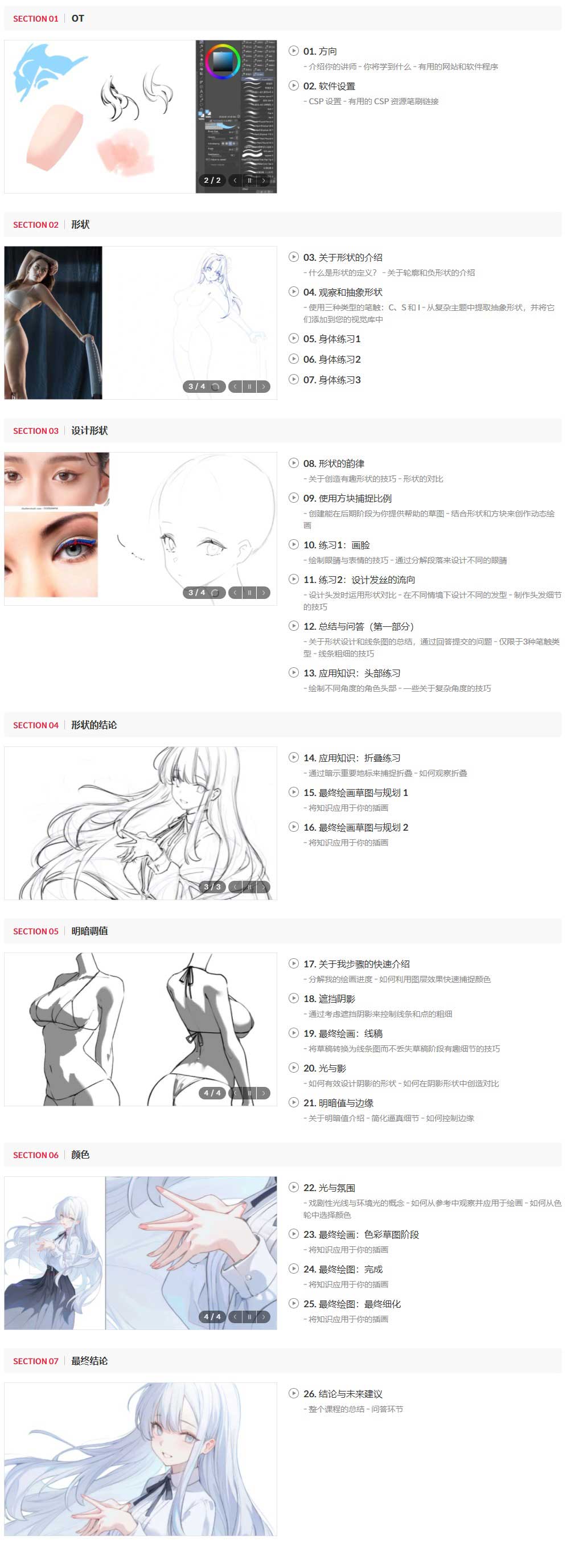 CSP日系动漫人物到角色插画核心技能手绘教程(中英字幕) Coloso – From Shapes to Characters Core Skills and Strategies for Anime Illustration