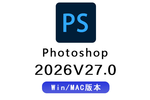 PS2026软件永久破解版下载 Adobe Photoshop 2026 v27.0 Win/MAC中文/英文