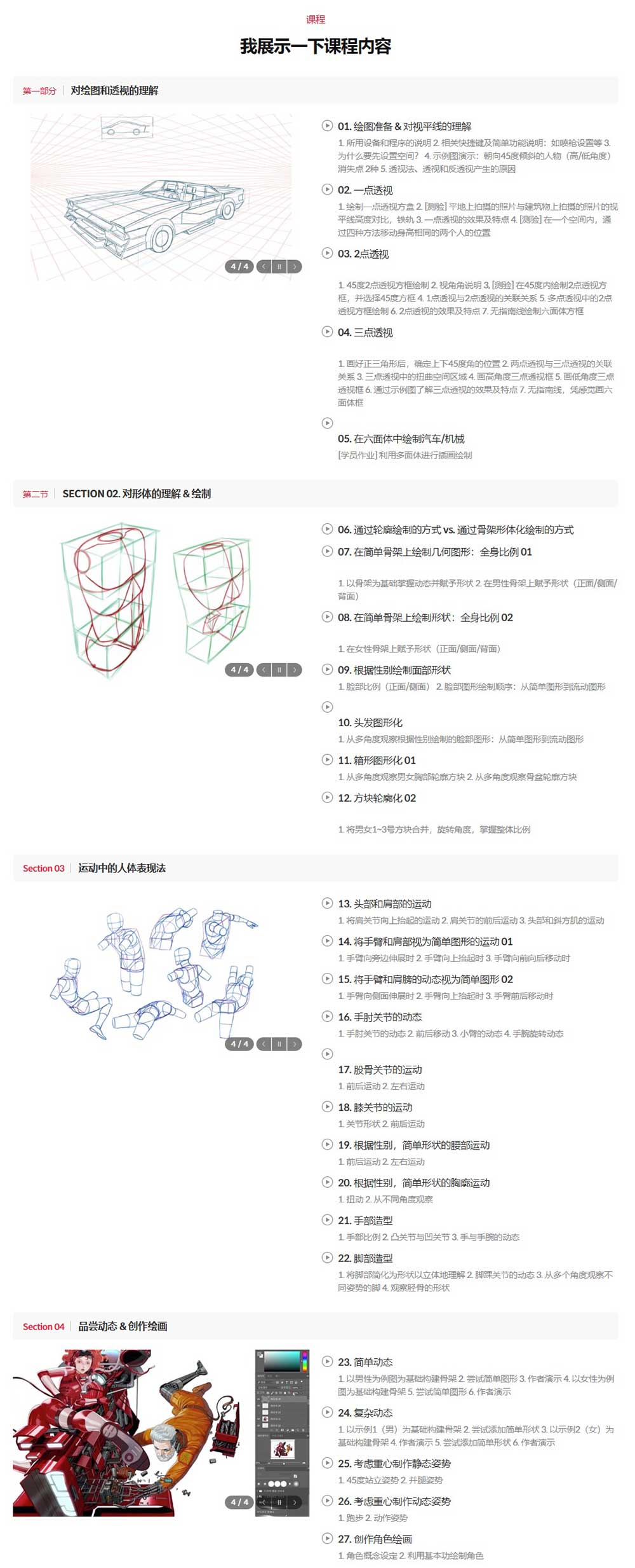 PS人体结构绘画透视技法解刨学入门教程(中英文字幕) Coloso – Introduction to Human Body Figure  Drawing by Kim Rock He_源酷素材网