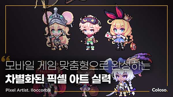 Aseprite/PS像素化角色动画基础教程(中英文字幕) Coloso – Intro to Customized Pixel Characters & Animation