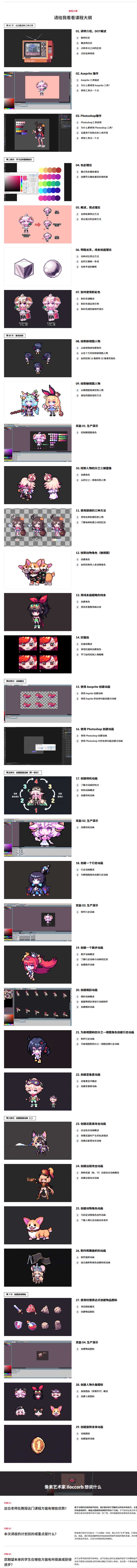 Aseprite/PS像素化角色动画基础教程(中英文字幕) Coloso – Intro to Customized Pixel Characters & Animation