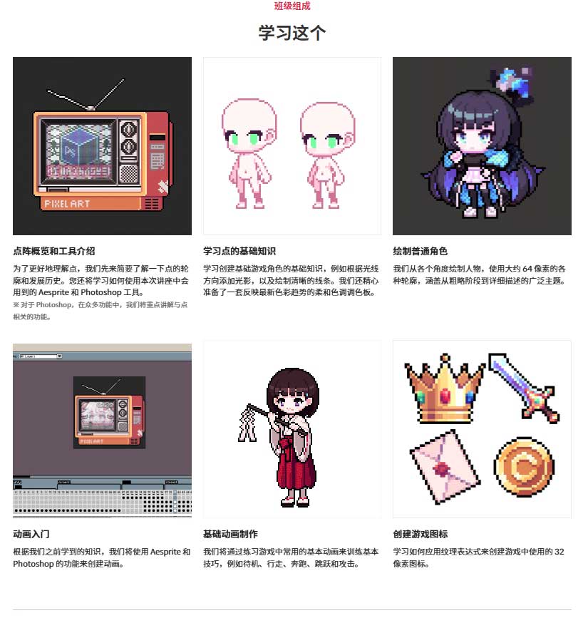 Aseprite/PS像素化角色动画基础教程(中英文字幕) Coloso – Intro to Customized Pixel Characters & Animation