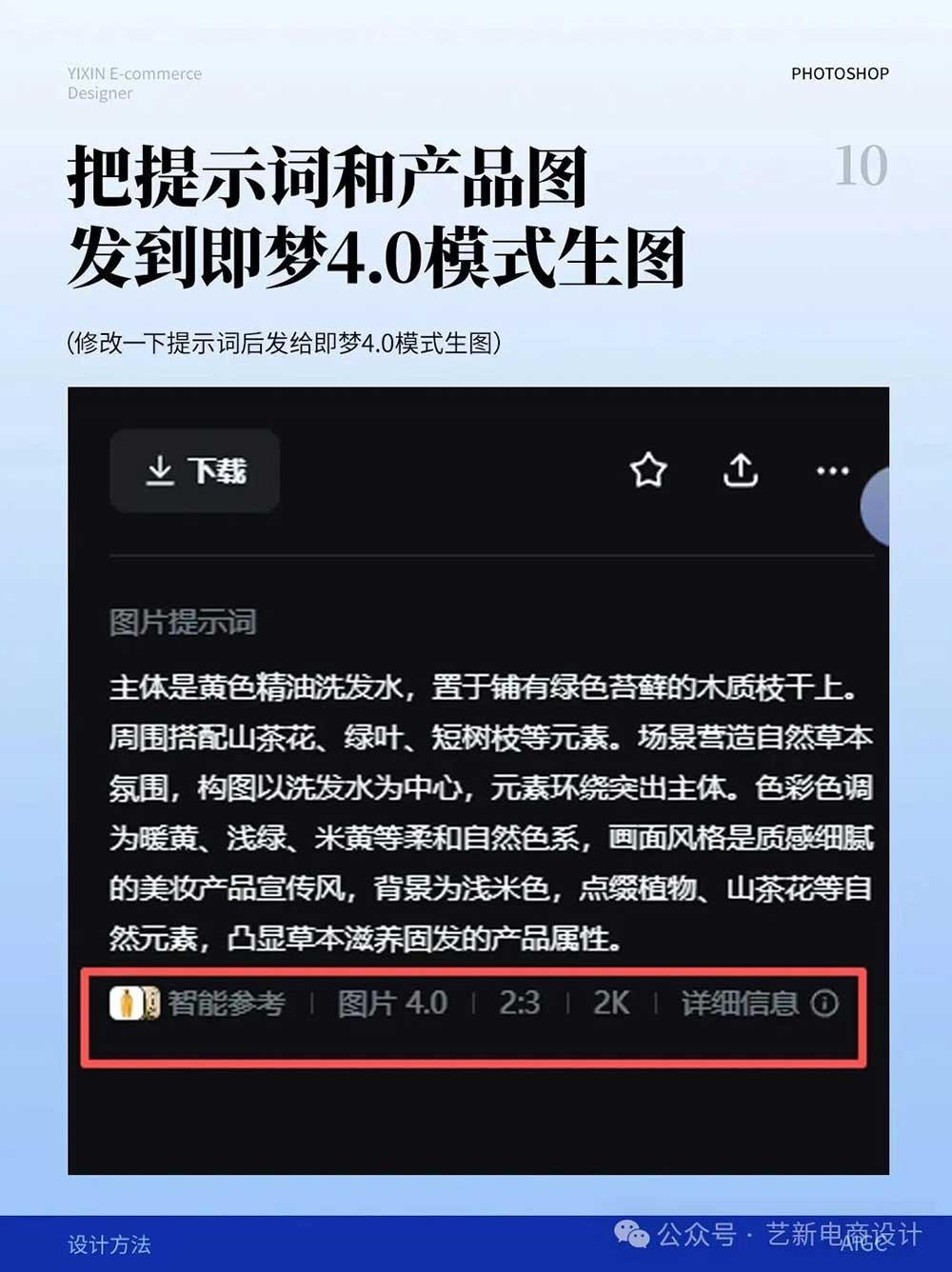 在AI时代，电商设计如何借助AI提升图像制作效率：设计思路让你不再担心被AI取代