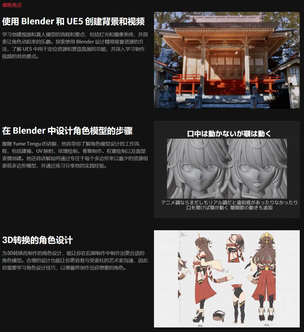 Blender/UE5全流程3D角色世界观动画高级制作教程(中英文字幕) Coloso – Creating 3D Characters and Worldviews with Blender and UE5