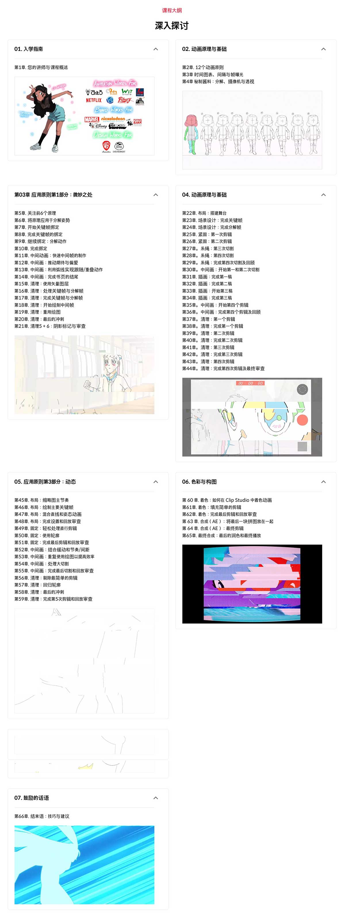 CSP/AE超越基础到进阶卡通二维动画教程(中英文字幕) Coloso – Mastering 2D Animation: Beyond the Fundamentals