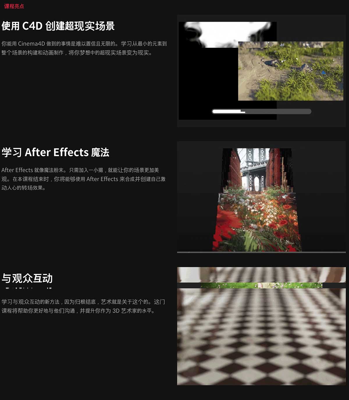 C4D OC/AE超现实梦幻场景特效高级视频教程(中英文字幕) Coloso – Creating Surreal Dreamworlds with C4D & Octane