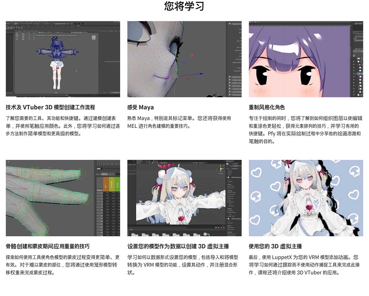 Maya/CSP二次元VTuber虚拟主播建模贴图绑定视频教程(中英文字幕) Coloso – Design Illustrative VTubers with 3D Modeling