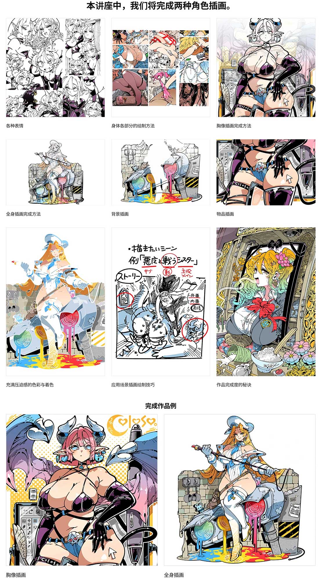 CSP性感可爱卡通角色绘画插画视频教程(中英文字幕) Coloso – Impactful character illustrations incorporating fetishism