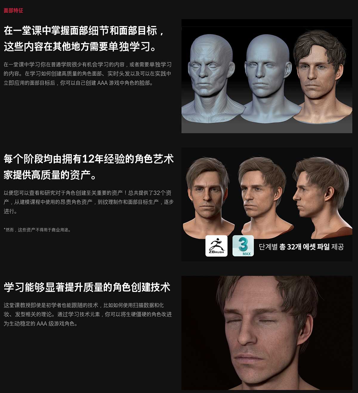 ZBrush/3DS MAX真实游戏角色面部发型表情全流程建模教程 Coloso – Real-time Character Design: Face, Hair & Expressions