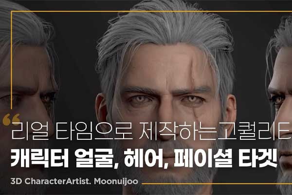 ZBrush/3DS MAX真实游戏角色面部发型表情全流程建模教程 Coloso – Real-time Character Design: Face, Hair & Expressions