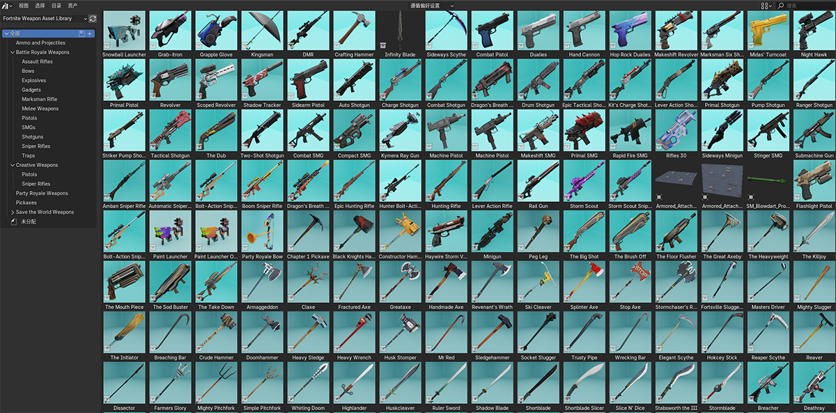 Blender堡垒之夜：大逃杀武器3D模型合集资产库 Fortnite Weapon Asset Library