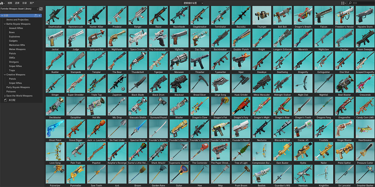 Blender堡垒之夜：大逃杀武器3D模型合集资产库 Fortnite Weapon Asset Library