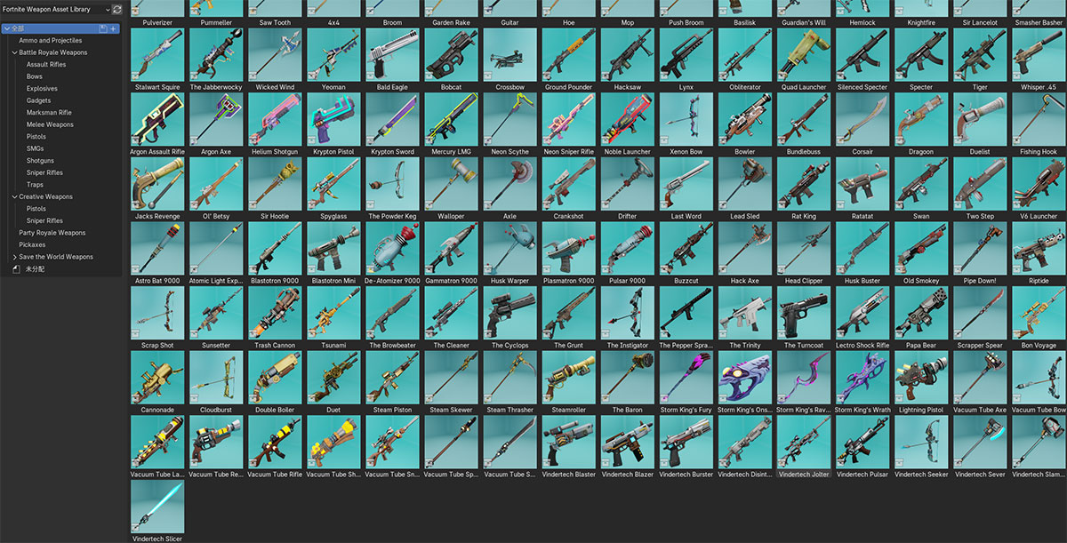 Blender堡垒之夜：大逃杀武器3D模型合集资产库 Fortnite Weapon Asset Library