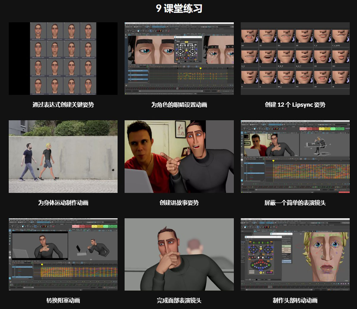 Maya角色面部表情和情感叙事全流程动画视频教程(中英文字幕) Coloso – Mastering Facial Animation and Emotional Storytelling