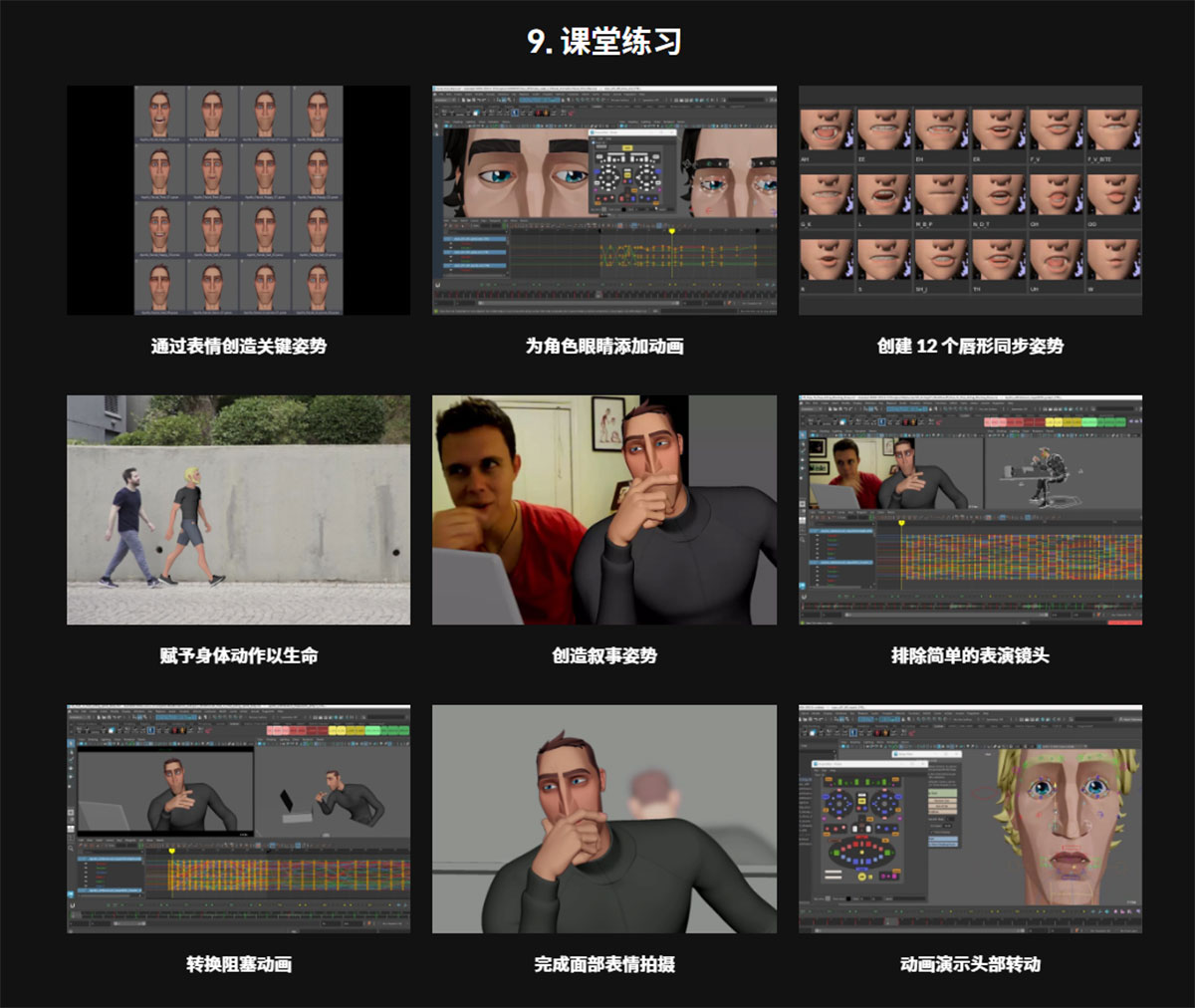 Maya角色面部表情和情感叙事全流程动画视频教程(中英文字幕) Coloso – Mastering Facial Animation and Emotional Storytelling