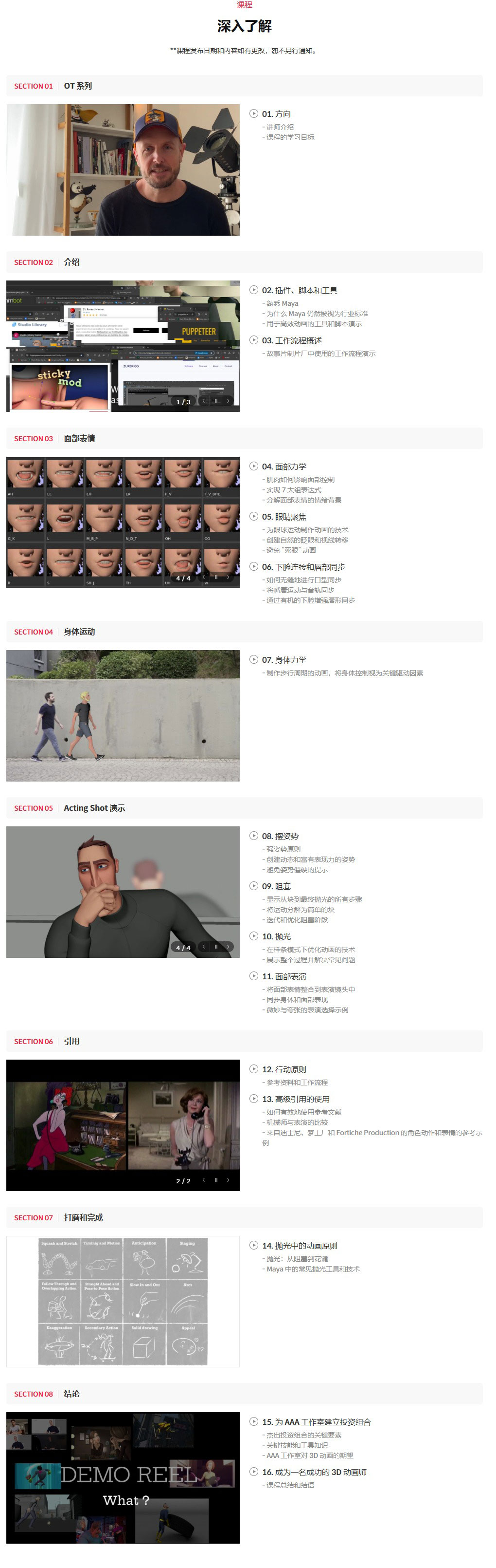 Maya角色面部表情和情感叙事全流程动画视频教程(中英文字幕) Coloso – Mastering Facial Animation and Emotional Storytelling