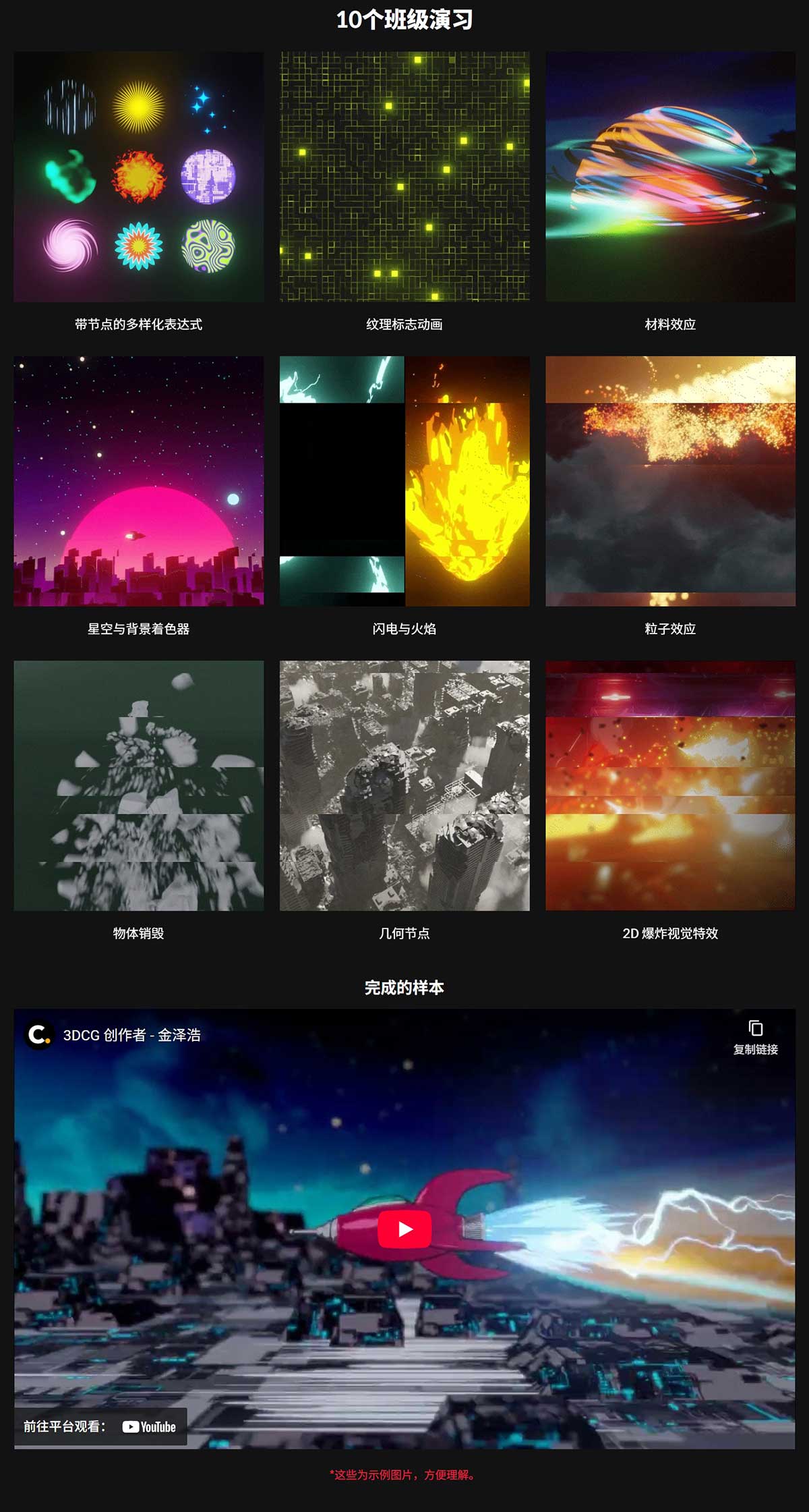 Blender动漫卡通风格VFX动画特效制作全流程视频课程(中文字幕) Coloso-Anime-Style VFX Production in Blender