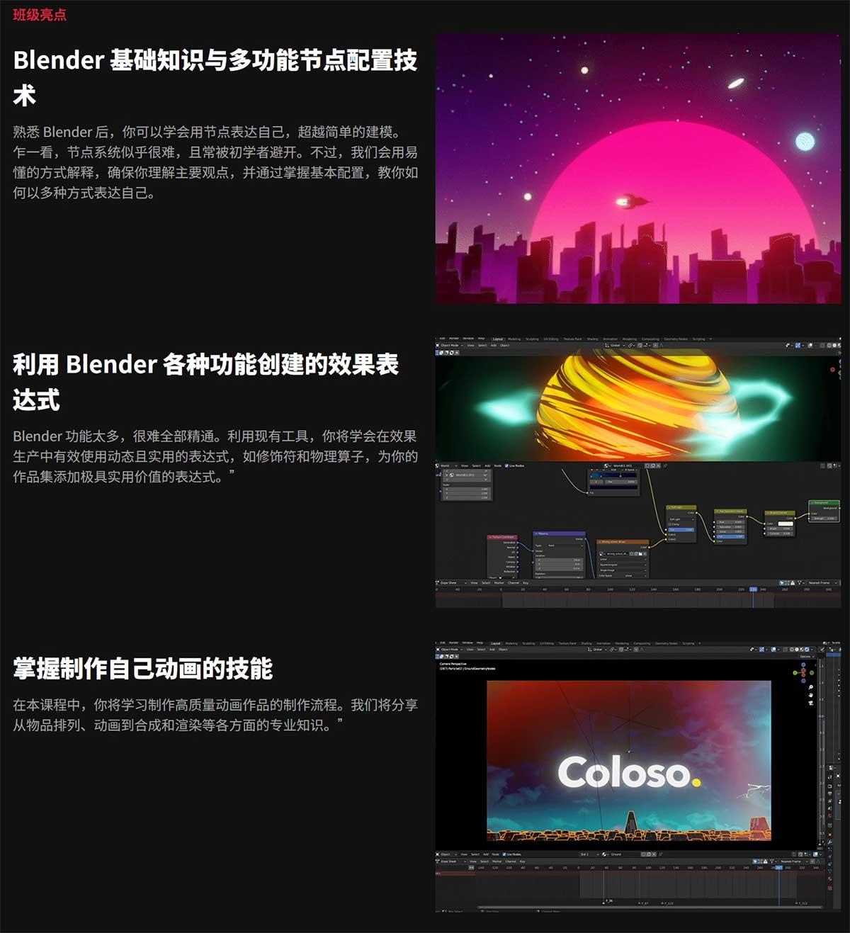 Blender动漫卡通风格VFX动画特效制作全流程视频课程(中文字幕) Coloso-Anime-Style VFX Production in Blender