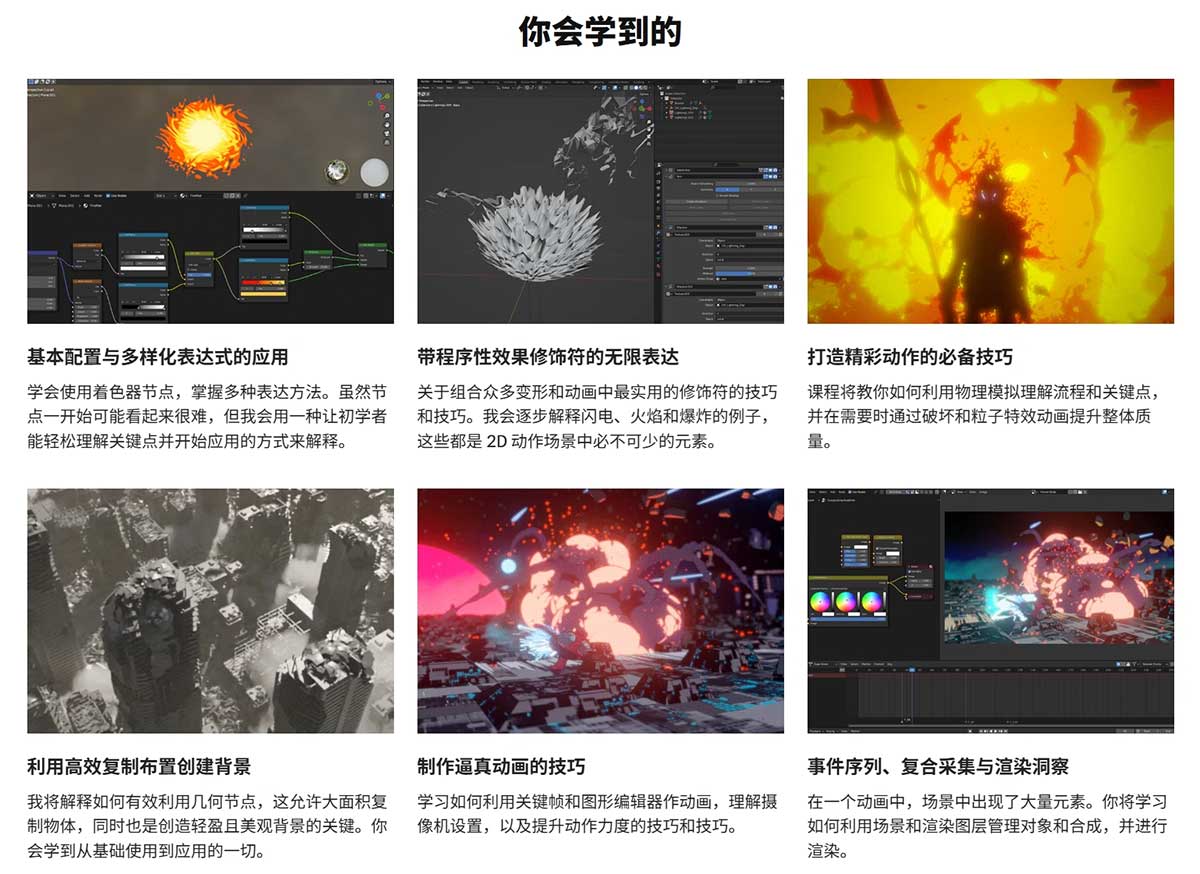 Blender动漫卡通风格VFX动画特效制作全流程视频课程(中文字幕) Coloso-Anime-Style VFX Production in Blender
